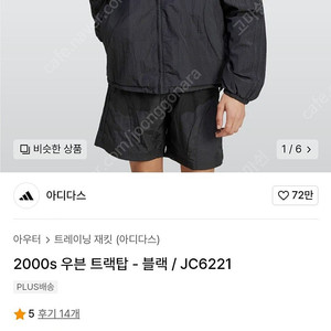 아디다스 2000s 우븐트랙탑 블랙 L사이즈 팝니다