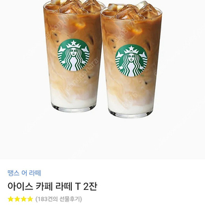 스타벅스 땡스어라떼