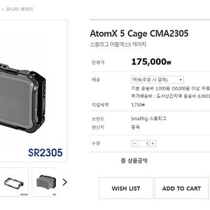 시노비 외장모니터 스몰리그 케이지(AtomX 5 Cage CMA2305)