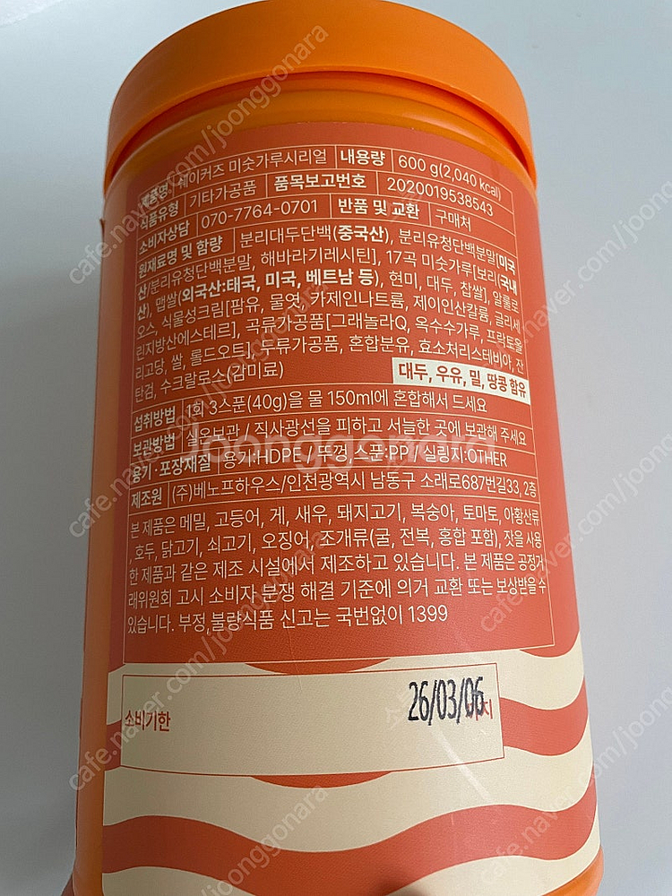 베노프 단백질 쉐이크 미숫가루시리얼 600g--1