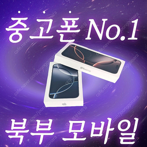 갤럭시 노트20 256GB 센터판/특S급/특A급 중고폰 공기계 북부모바일