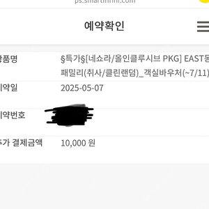5/7-8 (1박2일) [천안소노벨 올인클루시브 PKG] EAST동 패밀리(취사/클린랜덤)