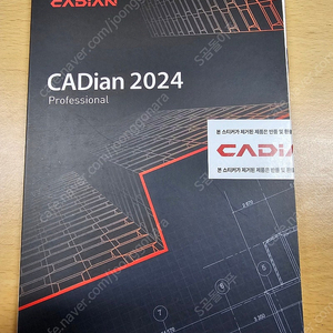 캐디안(CADIAN) 2024 PRO 직거래 판매합니다