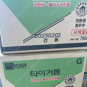 타이거 우레탄폼 건용
