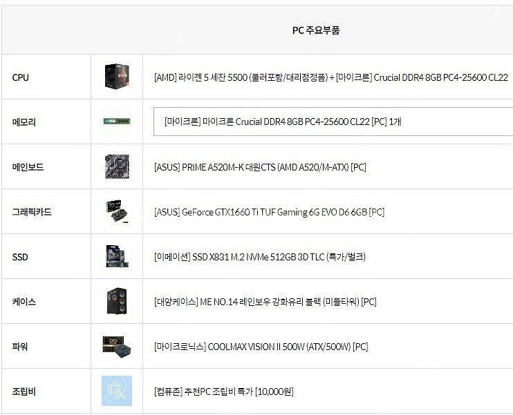 컴퓨존 아이웍스 조립PC 완제품(AMD 5500, 16...--2