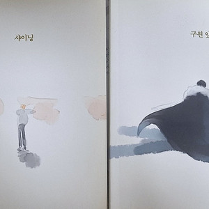 썸머 구작 회지 구원앞+샤이닝 일괄