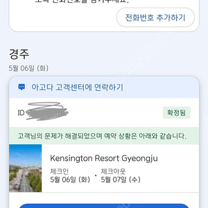 경주 켄싱턴호텔 5월6일.7일 숙박권
