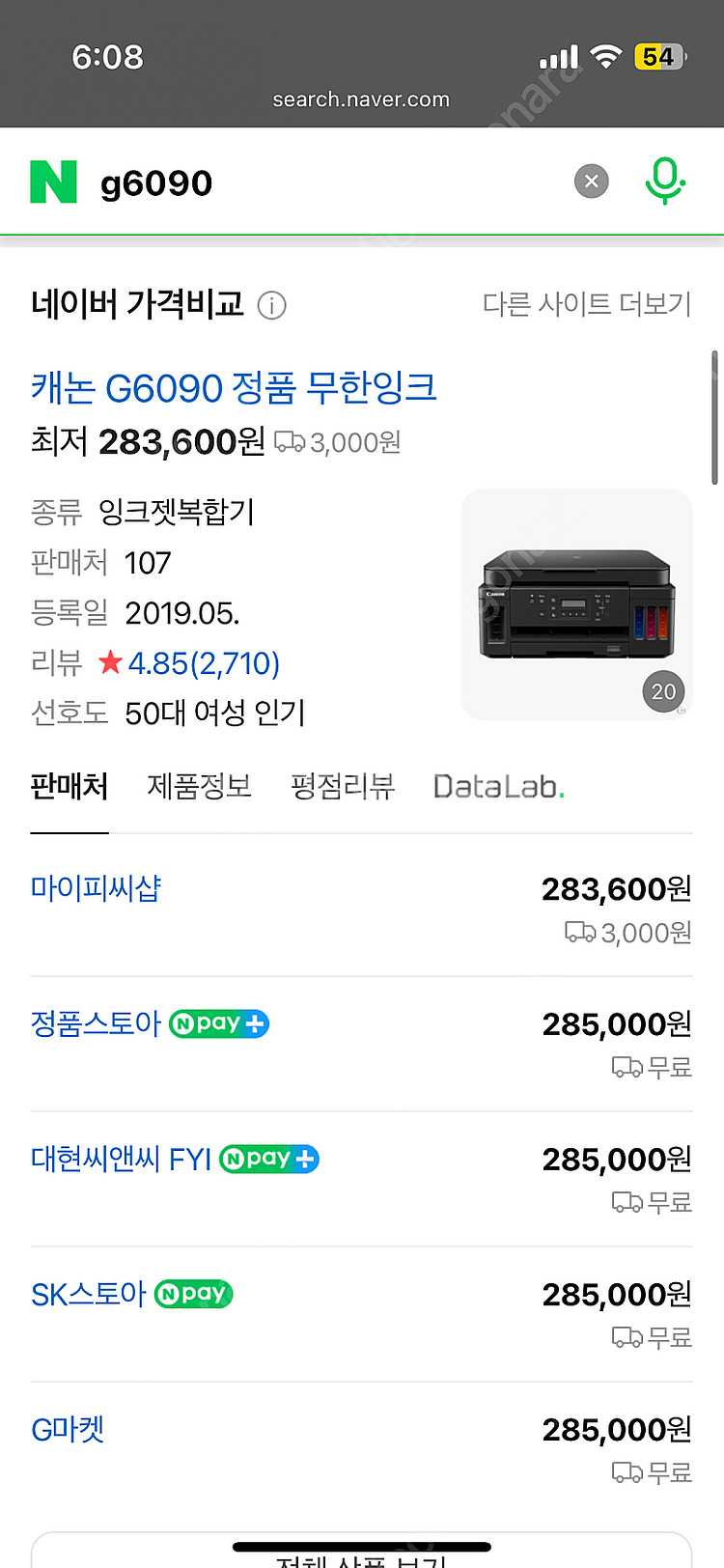 캐논 G6090 복합기 (인쇄 오류 있음, 그 외 모든...--0