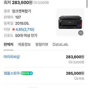 캐논 G6090 복합기 (인쇄 오류 있음, 그 외 모든 기능 이상 없음)
