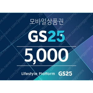 GS25 모바일 상품권 팝니다.