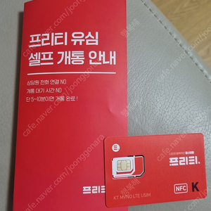 프리티 kt유심 새것