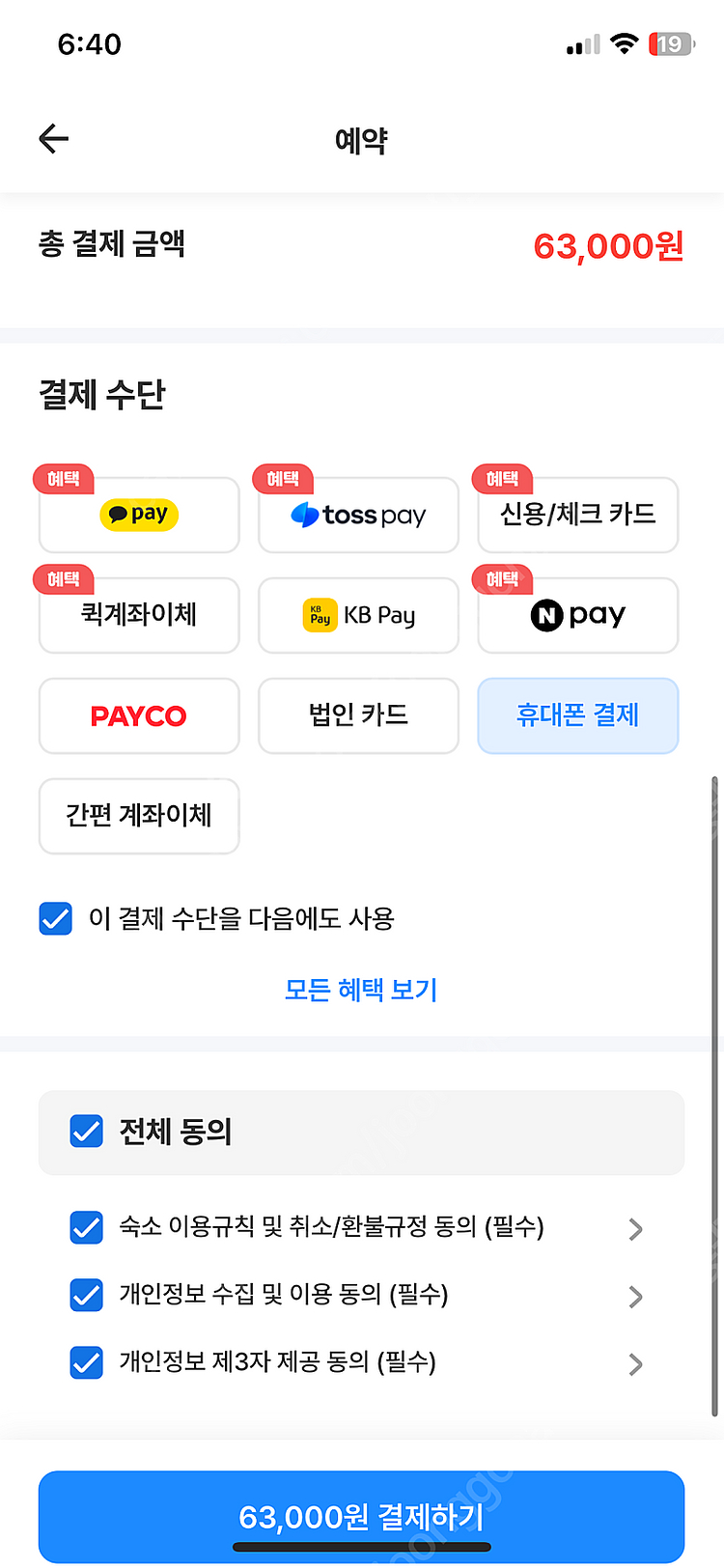 여기어때 80프로 구매--0