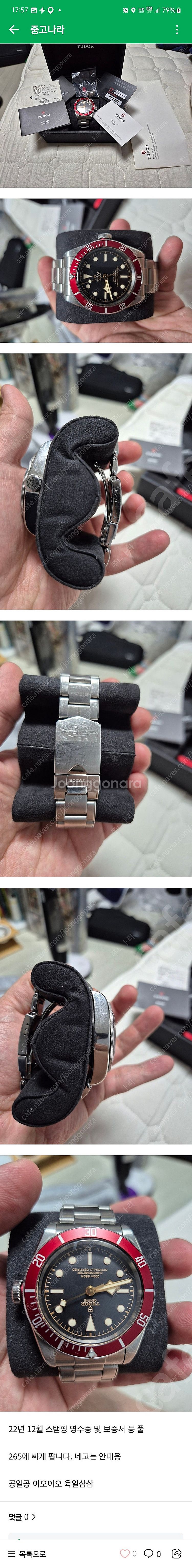 22년 12월 스탬핑 튜더 블랙베이41mm 버건디 팝니...--0