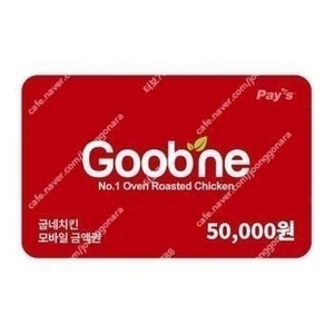 굽네, 굽네치킨 5만원권 42000원에 판매합니다.(3개월이상남음)