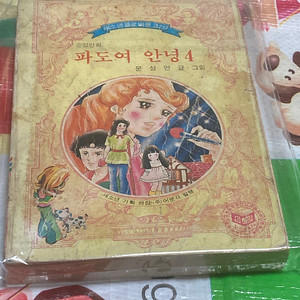 (고전 희귀만화) 파도여 안녕4 문성언 새소년 클로버문고