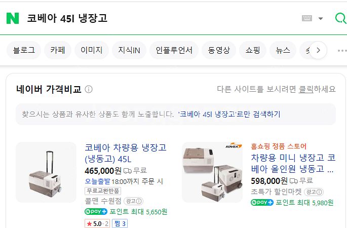 [새상품]코베아 차량용 냉동고 45L--0