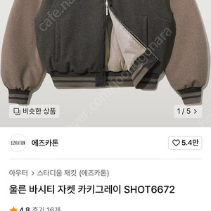 무신사 울른 바시티 자켓 L 카키그레이 SHOT6672