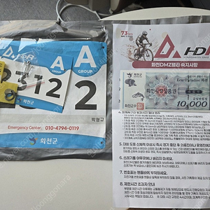 2025 화천 DMZ랠리 참가권
