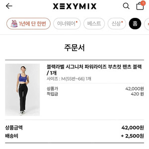 [새상품] 젝시믹스 블랙라벨 시그니처 파워라이즈 부츠컷 레깅스 블랙M