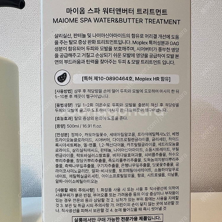 마이옴스파 리에이샴푸, 버터 트리트먼트, 시어 두피팩--3