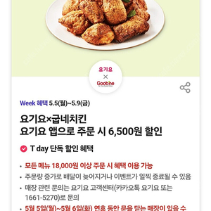 300원판매) 요기요 x 굽네치킨 6500원 할인쿠폰