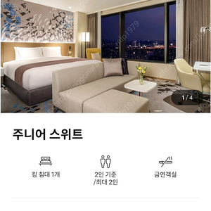 주말가능)노보텔 용산 호텔 스위트룸 숙박권/조식&해피아워포함