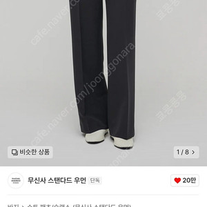 (택O) 무신사스탠다드 우먼즈 플루이드 와이드 슬랙스 다크 그레이
