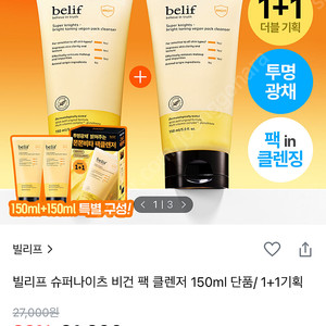 (새상품) 빌리프 비건 팩 클렌저 1+1