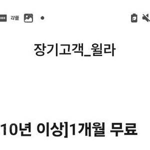 깊티 기프티콘(윌라 1개월 한달 무료,미쏘 15%할인(3만원이상구매시 장바구니 최대5만원)