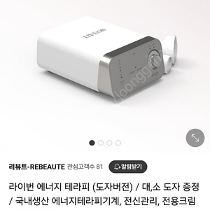 라이번 에너지테라피