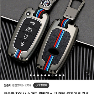 현대 4버튼 차키 케이스 팝니다 /편택포