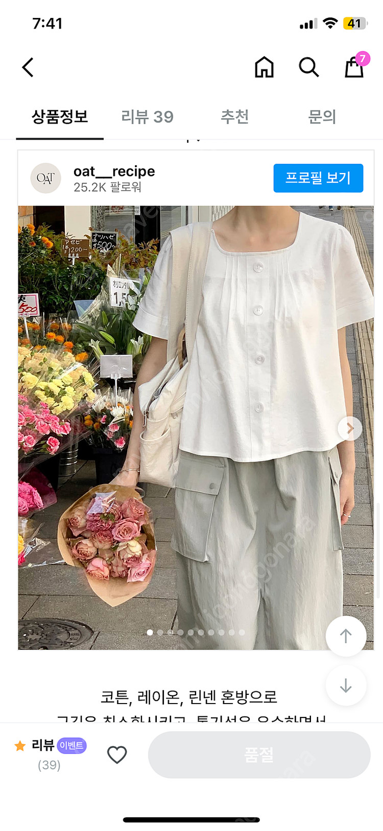 98도씨 OAT 린넨 슬릿 블라우스 아이보리 새상품 이미지