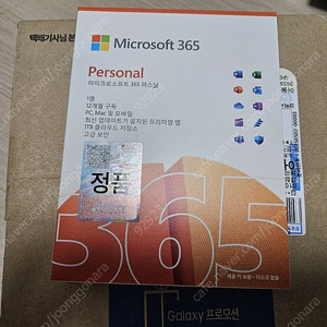 오피스365 퍼스널