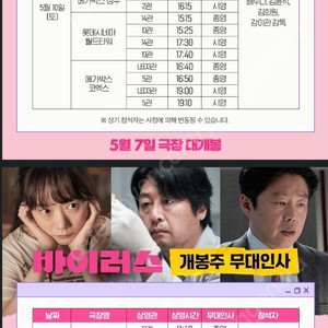 바이러스 무대인사 정가이하 양도합니다 (5/10,11)- 강남,왕십리,성수,코엑스,월드타워,용산,영등포,여의도,홍대