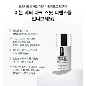 크리니크 이븐 베터 다크 스팟 디펜스 30ml(SPF50)