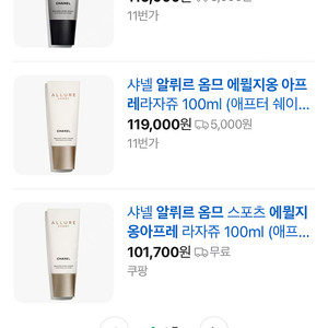 샤넬 알뤼르 옴므 에뮐지옹 아프레 라자쥬 에프터 쉐이브 크림