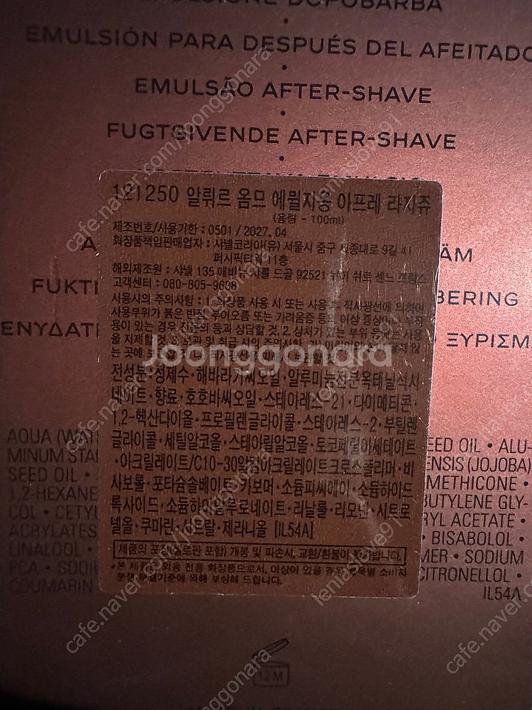 샤넬 알뤼르 옴므 에뮐지옹 아프레 라자쥬 에프터 쉐이브...--1