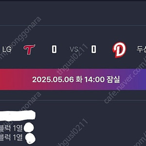 5/6 두산베어스 vs LG트윈스(잠실) 중앙 네이비석 317블럭 1열 2연석