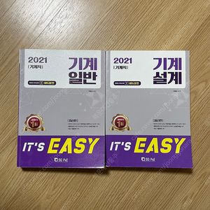 It’s easy 기계일반, 기계설계 문제집 팝니다. 공기업 공사공단 기계직 전기직 ncs 인적성 박병호