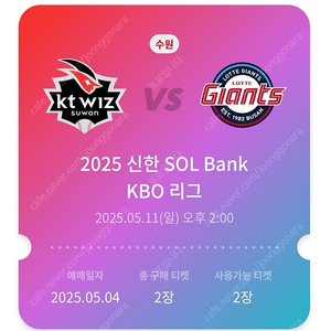 5/11 KTvs롯데 2연석 양도합니다