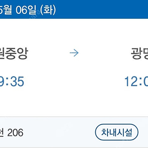 KTX 창원중앙역 출발 광명역 도착 교환