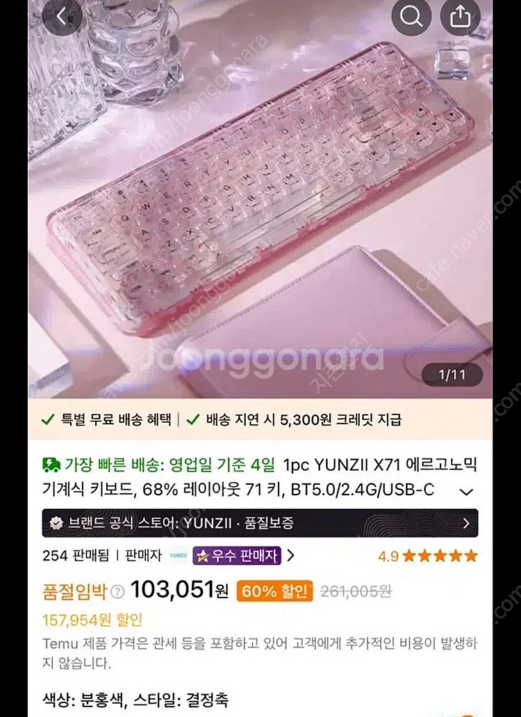 yunzii 71 결정축 키보드--0