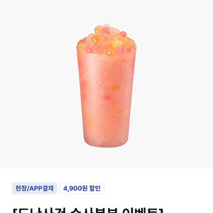 이디야 핑크펄 피치자몽 플랫치노 오늘까지 - 1,800원