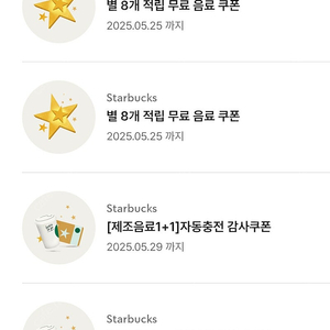 스타벅스 보고쿠폰 개당3300원 별8개쿠폰 개당 3800원
