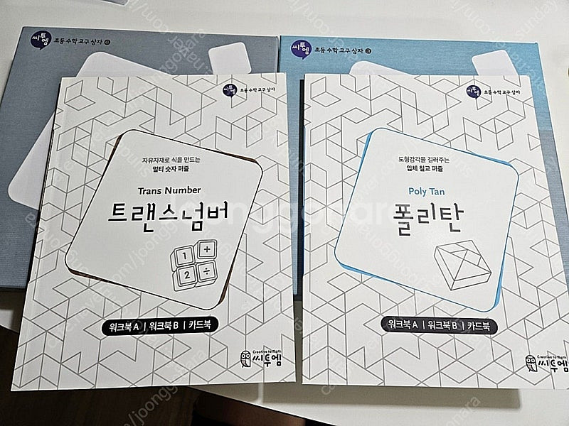 (씨투엠)트랜스넘버+폴리탄(워크북포함)--1