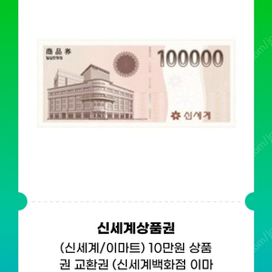신세계이마트상품권