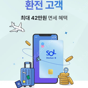 신세계면세점 신한 환전쿠폰