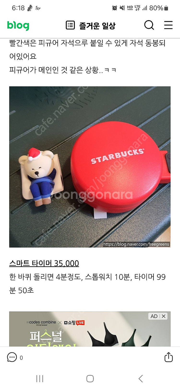 스타벅스 홀리데이 쿠키 피규어 스마트 타이머 새상품--3