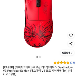 데스에더 v3 pro 페이커에디션