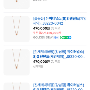 골든듀 듀이터널스3(s) 펜던트 판매해요
